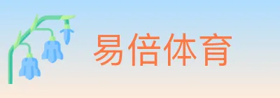 易倍体育 logo